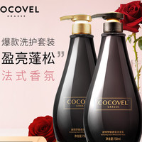 COCOVEL 蔻露薇 柔情梦魅香氛洗发水护发素沐浴露男女香味 新款沐浴露750ml*2瓶