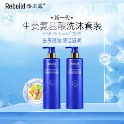 臻玉露 Rebuild生姜氨基酸洗发水沐浴露套装去屑控油滋润 洗发露+沐浴露套装（500mlX2）