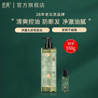 YIFENG 依风 生姜薄荷透明洗发露控油蓬松洗发水强韧防断发洗发液膏男女适用 洗发水500g