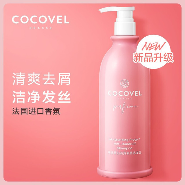 COCOVEL 蔻露薇 水润蛋白洗发水护发素香氛洗护沐套装清爽去屑男女止痒洗发露 水润蛋白清爽去屑洗发乳750ML