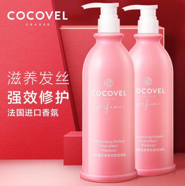 COCOVEL 蔻露薇 洗发水750ml滋润套装COCO香氛沐浴露 C9洗发乳+沐浴露+护发素 微熏香氛  750ml