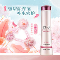 DIFO 笛梵 水精灵玻尿酸钠补水修护发膜 改善干枯润发霜 烫染修复柔顺护发素 S8（400ml）