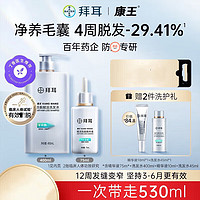 BAYER 拜耳 腺苷育发小银瓶固发洗发水防脱赋活头皮精华 腺苷育发小银瓶400ml+75ml