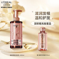 L'OREAL PARIS 强韧柔顺润发乳美发生姜护发素 强韧丰盈柔顺 440ml