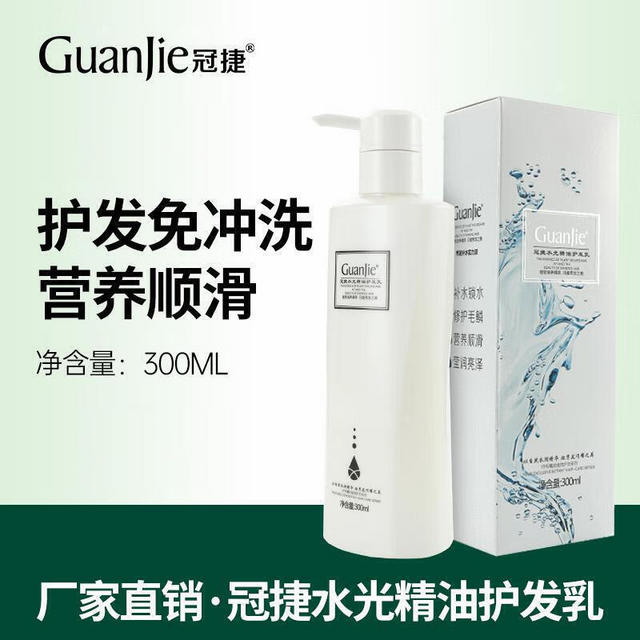 GUANJIE 冠捷 护发素修复干枯受损补水护发毛躁柔顺头发护理冠捷水光精油护发乳 水光精油护发乳300ml*1瓶