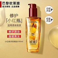 L'OREAL PARIS 欧莱雅（LOREAL）奇焕润发小金瓶护发精油护发素免洗护发毛躁柔顺卷发油烫后护卷发 小红瓶100ml（烫染受损发质）