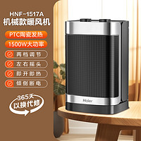 Haier 海尔 家用节能电暖气