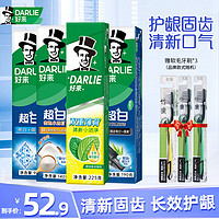 DARLIE 好来 黑人含氟亮白牙膏 共665g 加赠白酵素牙膏40g*2支+牙刷2支