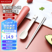 美厨（maxcook）304不锈钢筷子勺子餐具套装 便携式筷勺三件套 芬兰红MCGC0864 芬兰红 3件套