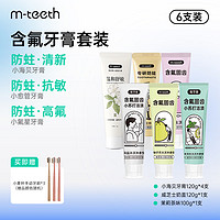 M-teeth 萌牙家 小氟星咸芝士奶盖高氟防蛀牙膏氨基酸发泡温和去渍 清新*4+抗敏*1+防蛀*1