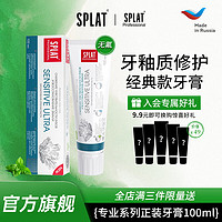 SPLAT 斯普雷特俄罗斯进口牙膏降低敏感靓白清新口气再矿化防龋齿100ML 2支