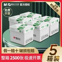 新白晨光a4复印纸70g/80gA4打印纸白纸草稿纸整箱2500张双面打印