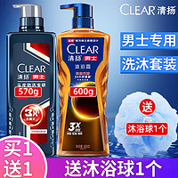 CLEAR 清扬 男士洗浴套装 劲凉冰爽深海秘境沐浴露 长久留香控油去屑洗护套装 劲澈净屑 570g 1瓶 +雨林觅静600g