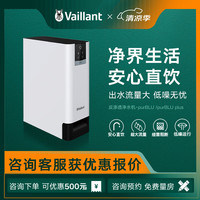 Vaillant 威能 德国威能家用直饮水过滤器RO反渗透净水机全屋净水 purBLU purBLU VWP400-V6
