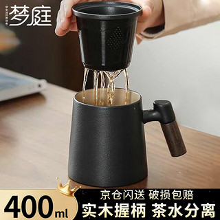 梦庭 MENGTING）茶杯陶瓷茶水分离杯功夫泡茶杯马克杯办公室会议杯带盖