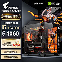 百亿补贴：GIGABYTE 技嘉 i5 12400F/12600KF/RTX4060/6750GRE游戏电脑主机台式机DIY组装机