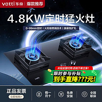 百亿补贴：VATTI 华帝 [新品]华帝4.8KW定时猛火灶i10069B燃气灶天然气液化气灶官方旗舰