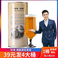 轩博 3.0小金罐啤酒小金罐330ml*24听精酿