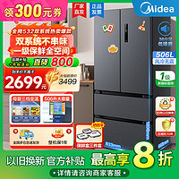 百亿补贴：Midea 美的 双系统法式冰箱506升大容量四门一级双变频母婴变温净味无霜