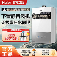 百亿补贴：Haier 海尔 燃气热水器静音下置风机13升增压水伺服变频用天然气款