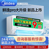 Midea 美的 空调大1.5匹酷省电升级款新一级冷暖挂机鲜逸PRO