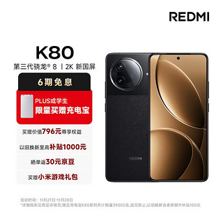 Xiaomi 小米 REDMI K80 第三代骁龙® 8 2K新国屏  6550mAh大电池 澎湃OS 玄夜黑 16GB+256GB  红米5G至尊手机