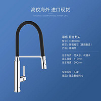 GROHE 高仪 菲乐 3148900c 厨房龙头 磁吸式卡扣 桔色