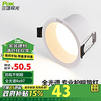 Pak 三雄极光 防眩筒灯 9W 暖白光 云绮 开孔75mm