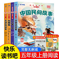 小红帆 快乐读书吧四年级上册 中国神话故事 希腊神话故事 山海经 三四五六年级语文教材课外阅读书目