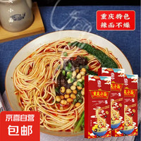 重庆 小面正宗麻辣非油炸挂面 盒装