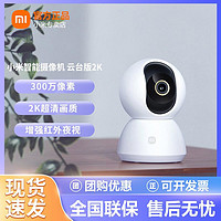 Xiaomi 小米 智能摄像机云台版2K监控器家用高清远程无线WiFi红外摄像头