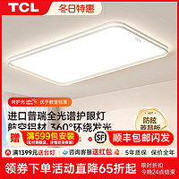 TCL LIGHTING GX-70 现代简约护眼吸顶灯 铝材 90cm-三色变光