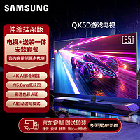 SAMSUNG 三星 65QX5D 65英寸 QLED量子点 专业游戏电视 无开机广告