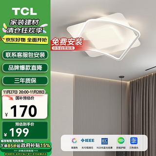 TCL LED客厅灯 北欧现代奶油风吸顶灯 水瓶方形46W三色调光