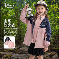 Disney 迪士尼 童装男童三合一外套2024年春秋新款儿童休闲衣服中大童 粉色 140