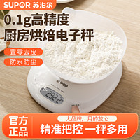 SUPOR 苏泊尔 厨房秤烘焙电子秤小型家用克秤精准克重称量器称克重食物秤