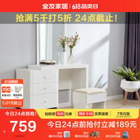全友家居 现代北欧梳妆台卧室家具小户型妆台妆凳121803 妆台(含妆凳)