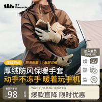 蕉下（beneunder）手套骑行保暖冬季骑车滑雪防滑防风触屏男士手套女PO36024棕 松果棕
