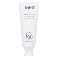 绘琳堂 牙膏美白益生菌酵素牙膏美白牙齿去黄去渍清新口气薄荷香绘会林堂 牙膏*1支贵在运费