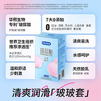 durex 杜蕾斯 水润玻尿酸安全套 18只