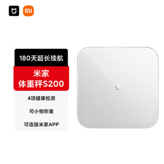 MIJIA 米家 智能体重秤S200 白色 家用健康秤电子秤高精度 人物双模式 APP数据测量 智能分析自动识别用户