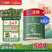 立邦 瓷净墙面乳胶漆油漆内墙漆京雅居荷净抗甲醛全效 5L 定制品调色