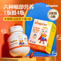 kingslac 可维思儿童叶黄素