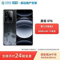 realme 真我 GT6 12+256G月之暗面 第三代骁龙8旗舰芯 5800mAh