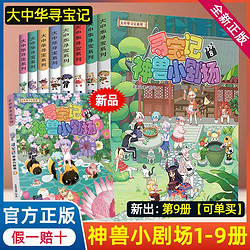 寻宝记神兽小剧场1-8共8册赠胶套笔记本 大中华寻宝系列漫画 当当