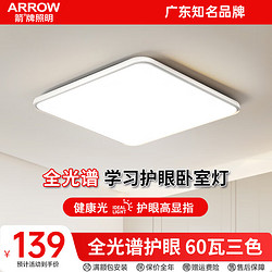 ARROW 箭牌卫浴 吸顶灯 60W 三色 50cm 适用15平内