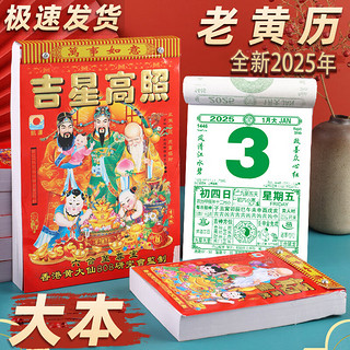 昊语天诚 日历挂历一天一页2025年手撕老黄历自带挂钩挂墙乙巳蛇年 2025年蛇年50开【一本】