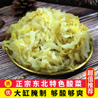 小翠玲东北大缸酸菜 火锅涮品下饭菜饺子馅白菜丝 酸菜500g*5袋