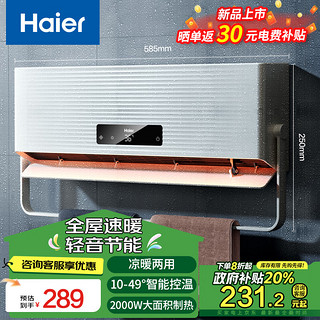 Haier 海尔 取暖器家用壁挂暖风机浴室电暖器节能电暖风大面积电暖气速热智能语音电暖扇热风机HNF-S2007AP