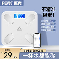 百亿补贴：PEAK 匹克 体脂秤家用高精准充电款电子体重称宿舍专用智能人体秤